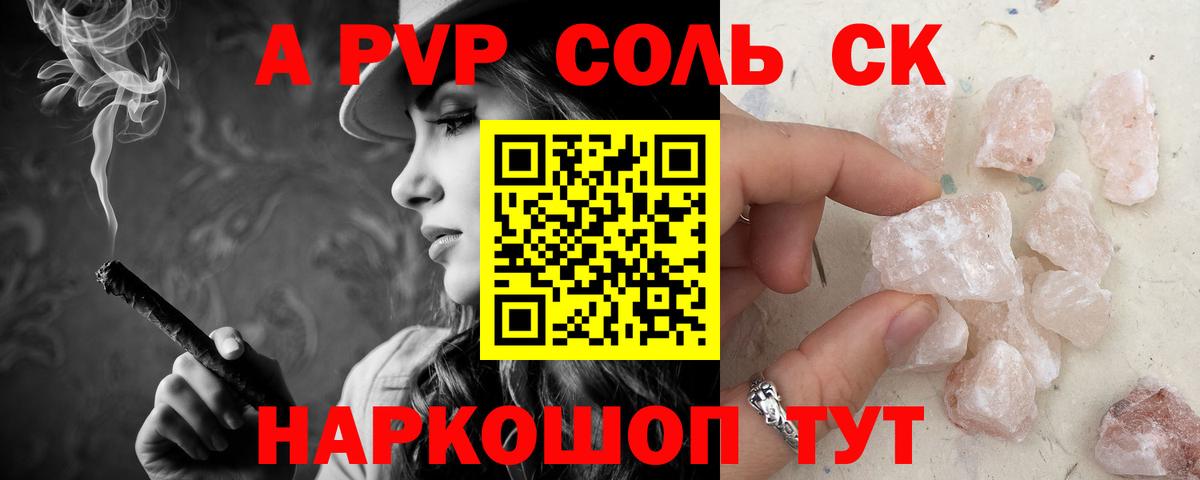 Alfa_PVP Соль  A PVP крисы CK  Alpha PVP  Alfa_PVP Соль  Вход с VPN  Белорецк 