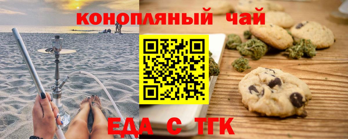 Cannafood конопля  Вход с VPN  Белорецк 