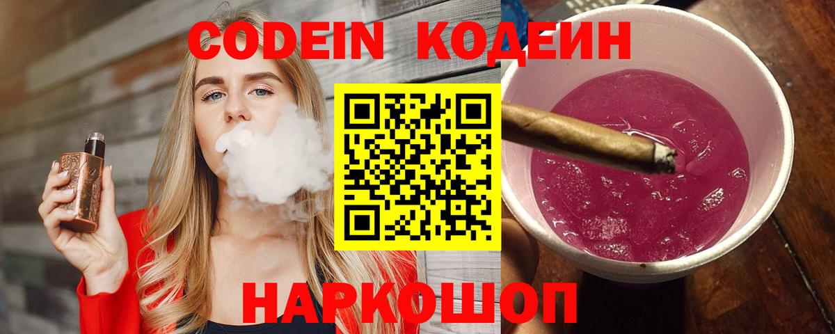 Codein напиток Lean (лин)  Вход с VPN  Белорецк  Кодеиновый сироп Lean Purple Drank 