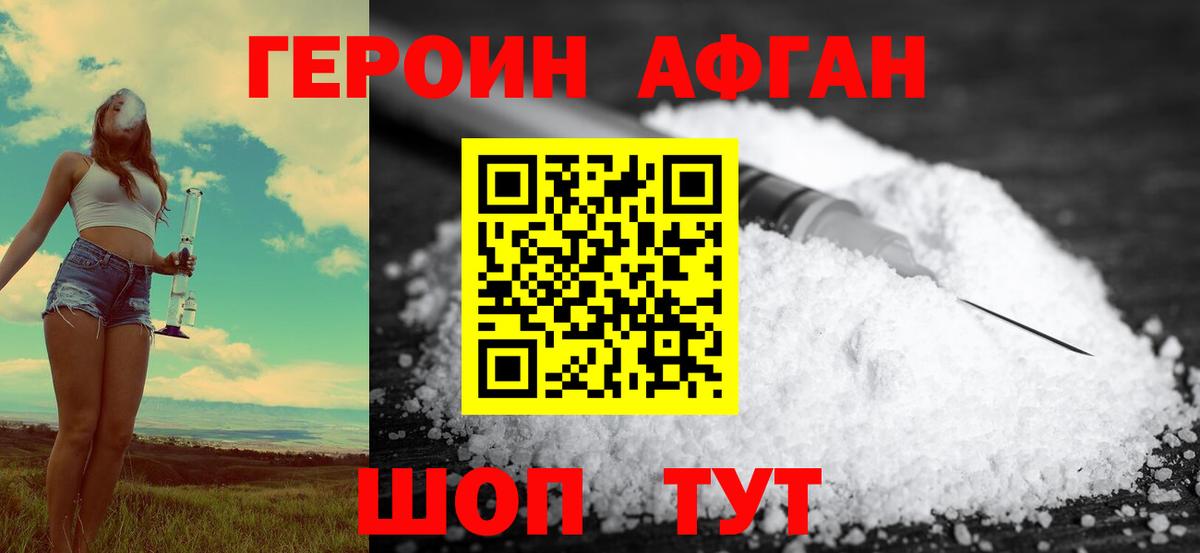 ГЕРОИН Heroin Белорецк
