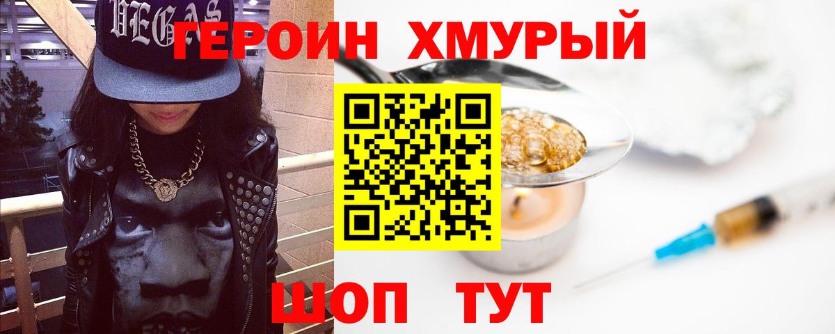 Героин герыч  Героин  Белорецк  Вход с VPN 