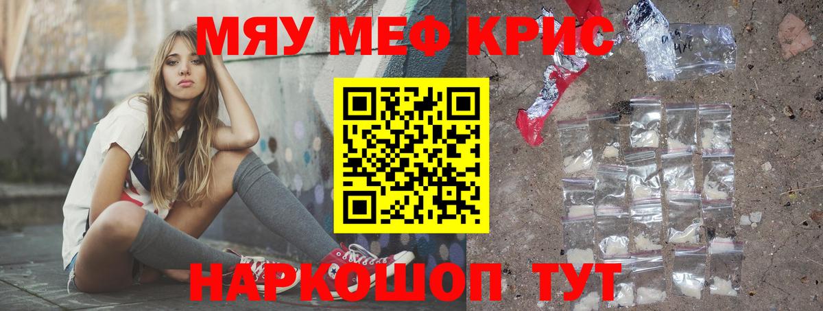 МЯУ-МЯУ mephedrone  Вход с VPN  Белорецк  МЕФ кристаллы 
