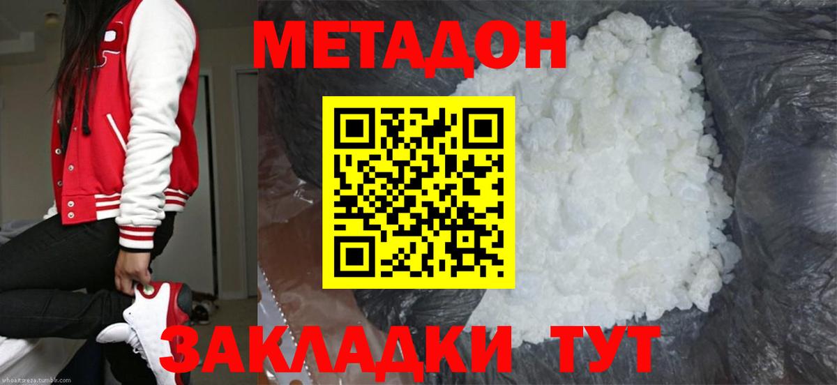 Метадон мёд Белорецк