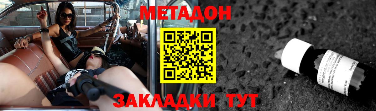 МЕТАДОН мёд  Метадон methadone  Вход с VPN  Белорецк 
